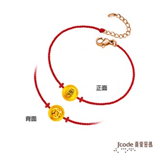 J'code真愛密碼金飾 白沙屯 勇往直錢硬金編織手鍊 (現貨+預購)