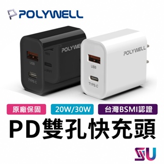 polywell充電頭 PD雙孔快充頭 豆腐頭 充電器 充電頭 快充頭 雙孔 PD快充 20W 30W 台灣出貨