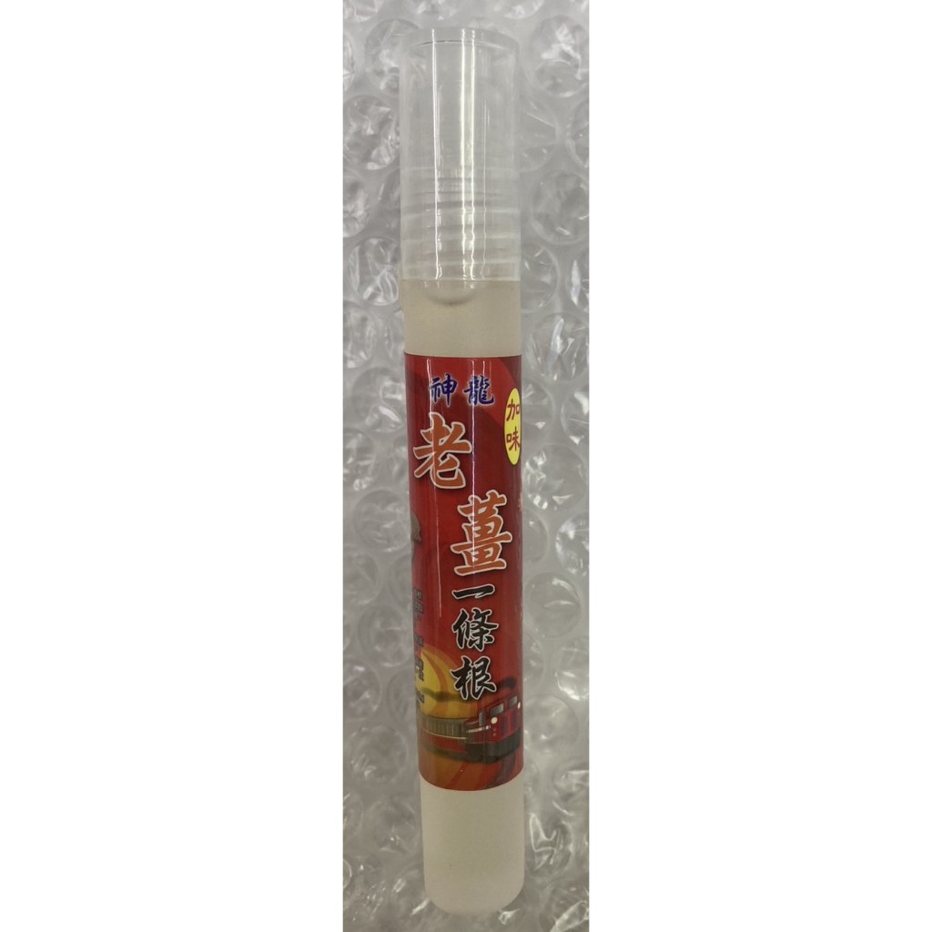 ⭐正品⭐ 神龍 加味老薑一條根 滾珠按摩液 溫熱型  10ml 滾珠筆 台灣製造 天然植物精油 草本萃取