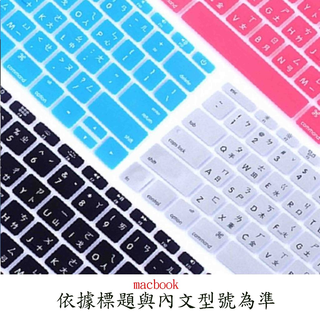 macbook 繁體 注音 新款 彩色鍵盤膜 touchbar pro 鍵盤保護膜 鍵盤膜 蘋果 touchbar