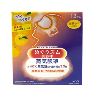 KAO花王 美舒律 蒸氣眼罩 完熟柚香 12片裝【Donki日本唐吉訶德】