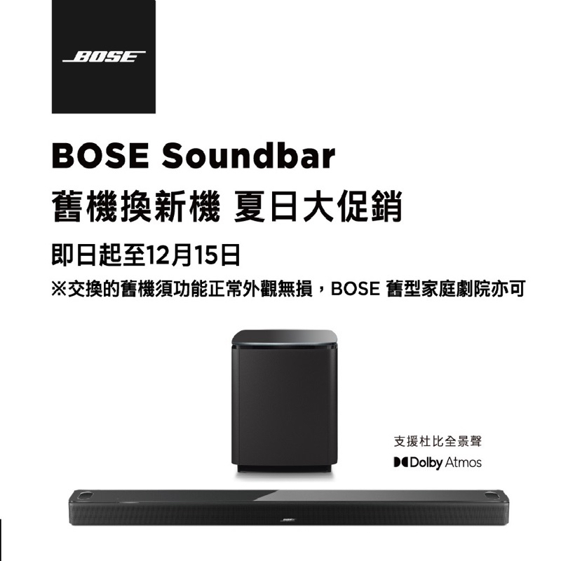 出售 Bose 舊換新 Soundbar喇叭 折扣活動專用 台中 Harman Kardon SENNHISER B&amp;O