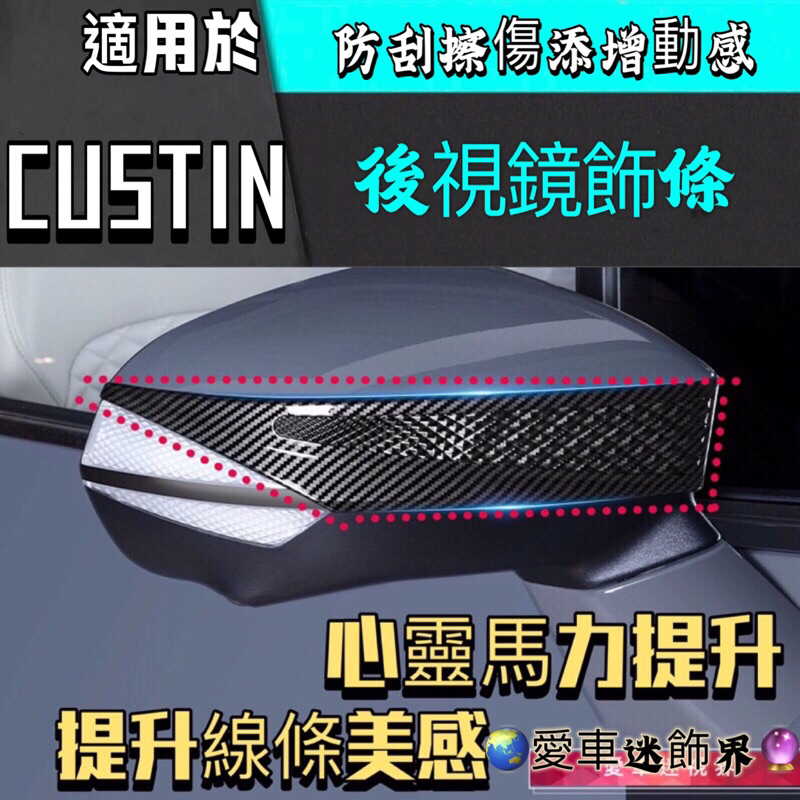 Hyundai Custin現代專用 後照鏡蓋裝飾 碳纖維 後照鏡 保護罩 外飾 改裝 飾條