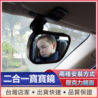 【小野車品】車用寶寶觀察鏡 寶寶安全鏡 寶寶後視鏡 兒童後視鏡 兒童安全鏡 兒童觀察鏡 嬰兒照後鏡 嬰兒後照鏡