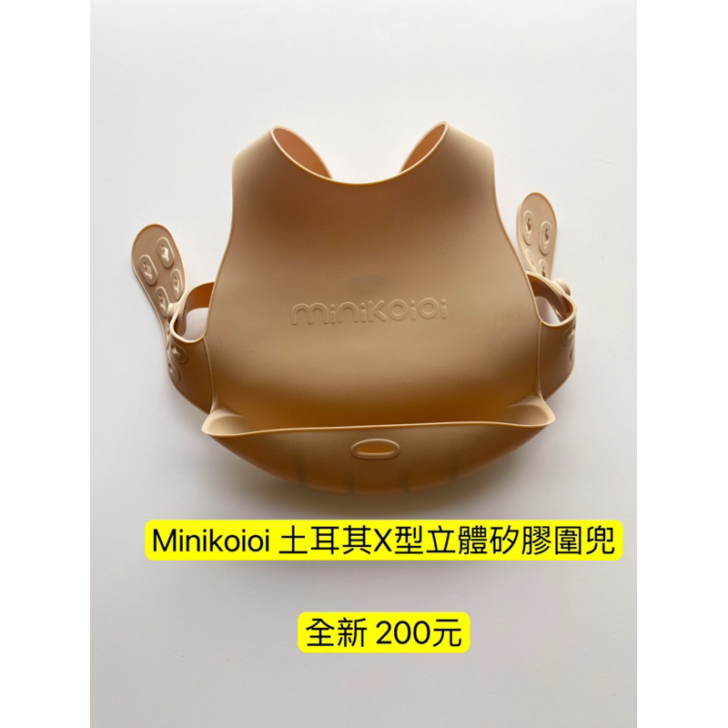 Minikoioi 土耳其X型立體矽膠圍兜 全新