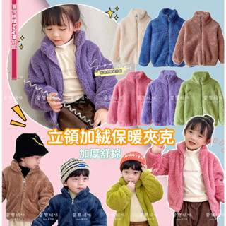 現貨出清韓版兒童秋冬立領加絨夾克女童毛絨保暖外套加厚舒棉絨純素色外套童裝男童外套兒童外套女童外套保暖外套兒童外套立領夾克