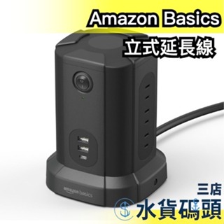 日本 Amazon Basics 立式延長線 充電站 充電塔 插座 USB type-c 辦公室 居家 集線