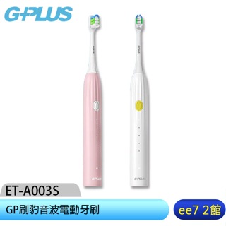 GPLUS (ET-A003S) GP刷豹音波電動牙刷(內附1年份刷頭) [ee7-2]