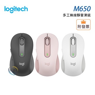 羅技 M650 無線靜音滑鼠 (藍芽雙用) 石墨灰/玫瑰粉/珍珠白