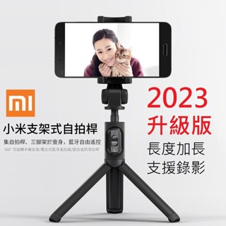 【免運+附發票】小米 支架式藍芽自拍桿 升級版 直播三腳架 藍芽自拍腳架 自拍棒 手機支架 腳架 自拍器 變焦版