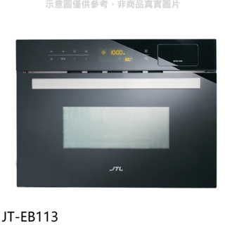 《再議價》喜特麗【JT-EB113】45.4公分嵌入式蒸氣微波烤箱(全省安裝)(全聯禮券3800元)