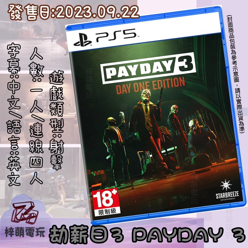 【兩隻臘腸】現貨 免運 PS5 劫薪日 3 台南電玩 遊戲片