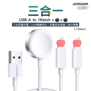 JOYROOM 三合一 USB-A to 平果手錶充電線 安卓充電線 1.2M 一分三充電線 一拖三 二合一