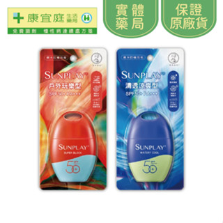 【曼秀雷敦】Sunplay防曬乳液SPF50 35g｜戶外玩樂、清透涼爽《康宜庭藥局》《保證原廠貨》