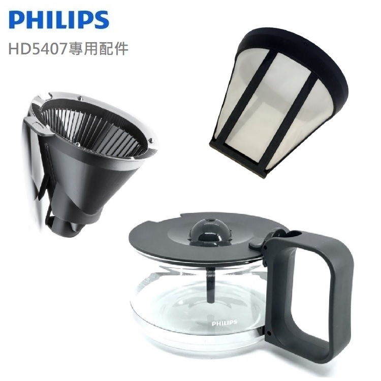 PHILIPS 萃取大師 咖啡機 HD5407 專用配件:咖啡壺、濾網、濾網架