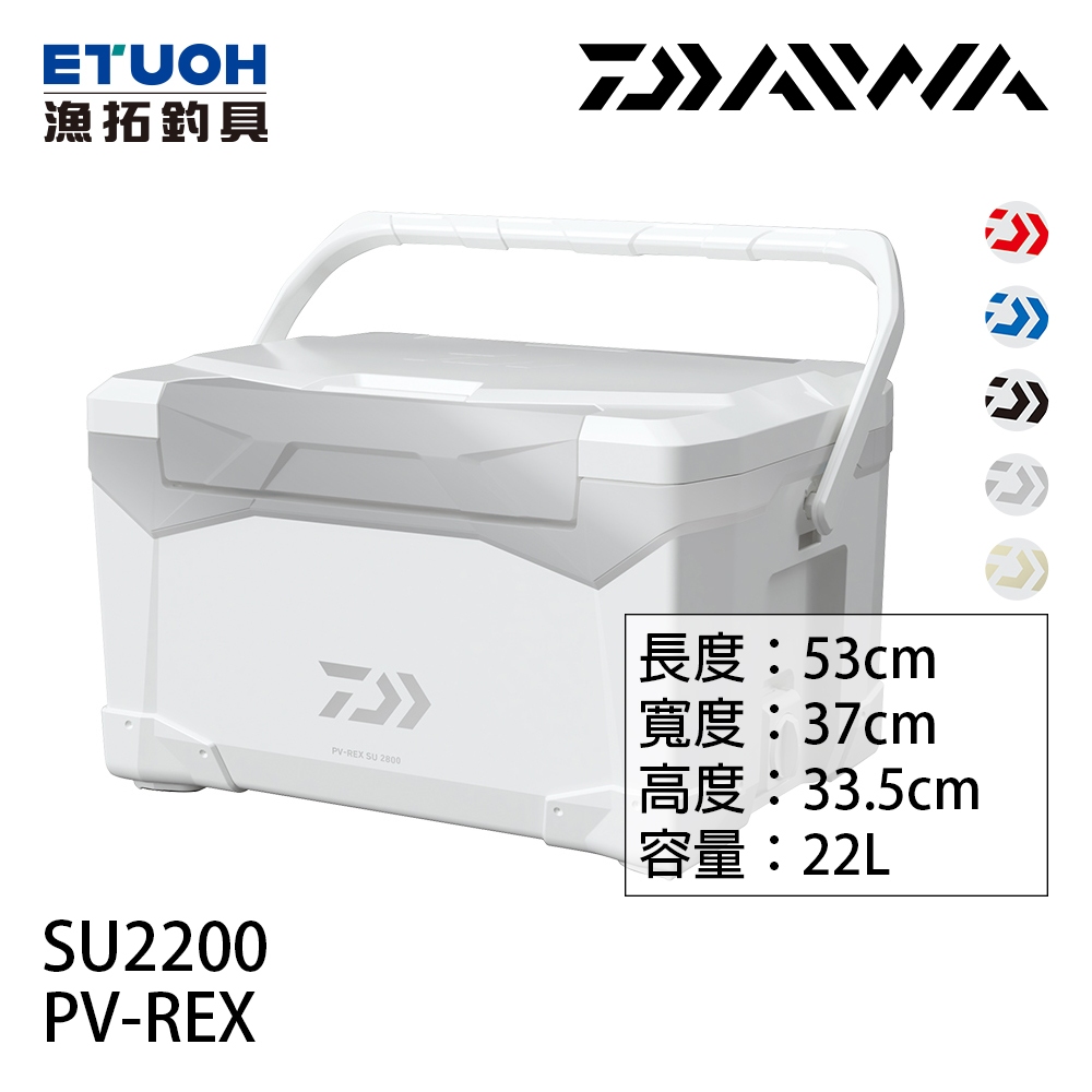 DAIWA PV-REX SU2200 銀色 [漁拓釣具] [硬式冰箱]