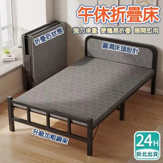 🔥🔥新北現貨 折疊床 摺疊床 單人床 出租房簡易床 午睡床 單人傢用簡易床 便攜鐵床 簡易床 木板床 經濟型出租房簡易床