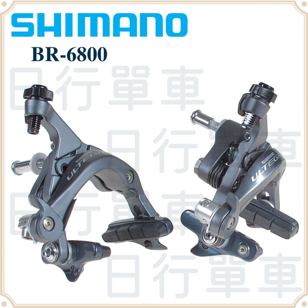 現貨 原廠正品 Shimano Ultegra BR-6800 C夾 前後 煞車夾器 單車 腳踏車