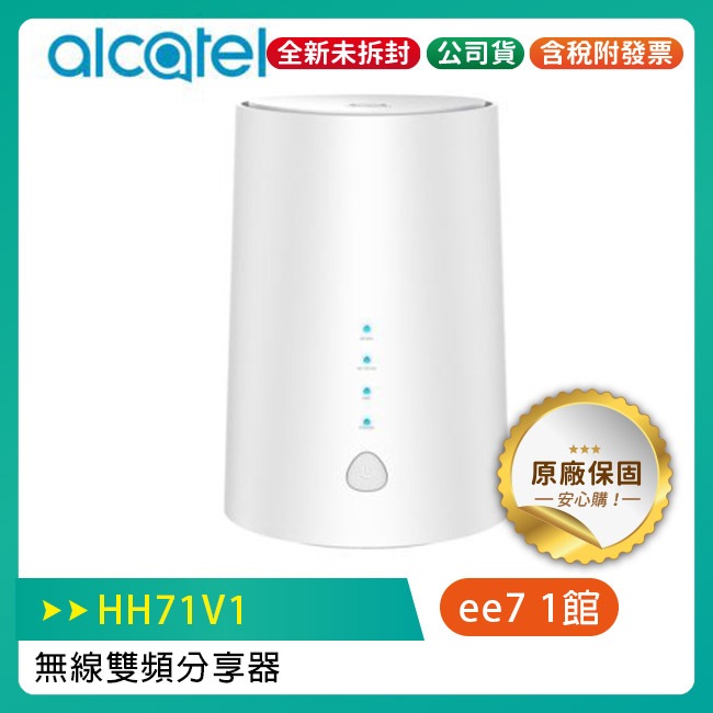 Alcatel HH71V1 (4G-LTE/WiFi) 無線雙頻分享器/路由器AC1200/2CA
