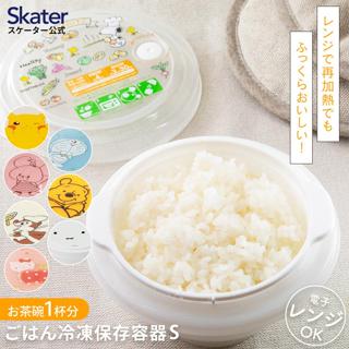 日本代購 skater 日本製 茶碗型保存容器S 白飯加熱保存盒 270ml RGO1