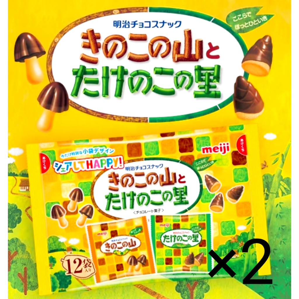 日本明治巧克力餅乾Meiji 蘑菇山&amp;竹之裡１２袋×２件
