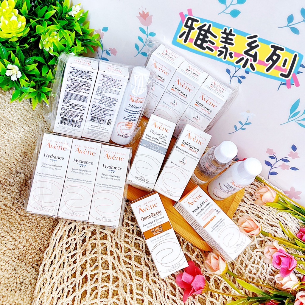 雅漾 Avene 系列 舒敏修護保濕精華乳//安敏保濕水凝乳/活泉玻尿酸卸妝乳/舒緩乾癢精華/逆齡緊緻眼霜