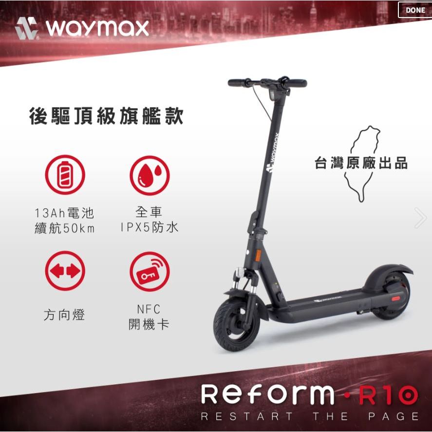 【玩深推薦】Waymax R10 智能電動滑板車-後驅旗艦 21KG 續行50km 滑板車