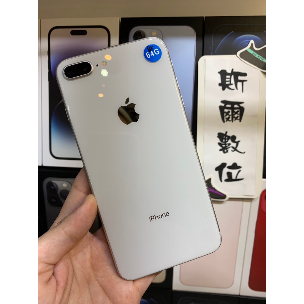 【3期0利率】Apple iPhone 8 Plus 64GB 5.5吋 蘋果I8 有實體店 可面交 #2577