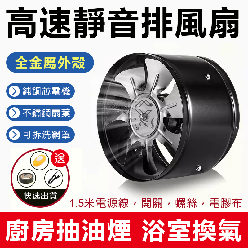 抽油煙機 110V電壓排風扇 大馬力 抽風機 高速靜音 4吋/6吋/7吋/8吋/10吋 排風機 圓形管道風機 換氣扇