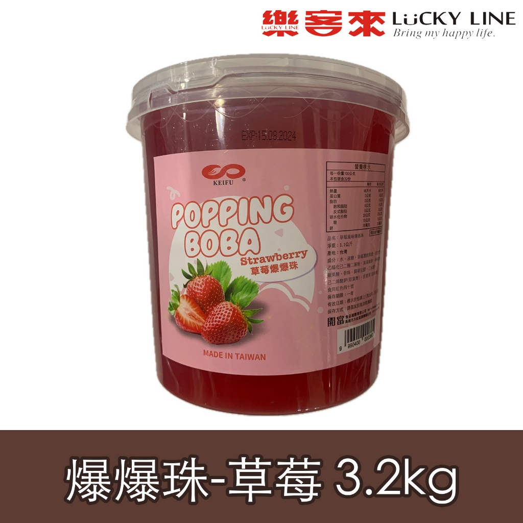 草莓爆爆珠 3.2kg QQ球 甜心球 魔豆 脆波 波波 粉圓 剉冰 爆漿 珍珠 冰品 Popping Boba 營業用