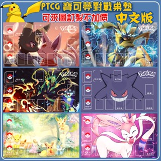 🔥免運🔥 中文版 ptcg卡墊 阿塞蘿拉瑪俐 口袋精靈 寶可夢 對戰單人卡牌桌墊 60*35訂製 對戰 遊戲王墊收納桌墊