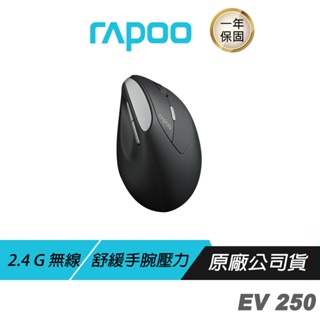 RAPOO EV250 人體工學無線靜音垂直滑鼠 人體工學設計 2.4G無線 無線滑鼠 靜音滑鼠