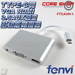 ☆酷銳科技☆FENVI USB 3.1 Type-C 轉 VGA HDMI 4K PD快充/多功能轉換器/CTVH-2