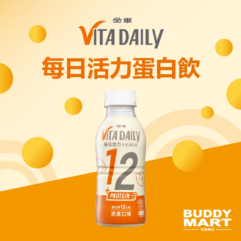 台灣 金車 Vita Daily 每日活力牛奶蛋白飲 奶茶風味 無加糖 單入 巴弟蛋白