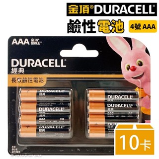 金頂鹼性電池 4號電池 AAA-8 /一盒10卡入(一卡8顆共80顆入) Duracell 4號鹼性電池 金頂電池 四號