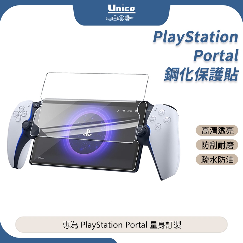 PS5 PS Portal 9H鋼化保護貼 Project Q 保護貼 新版PSP 鋼化膜 玻璃貼