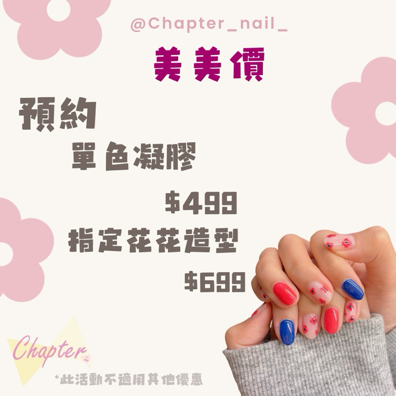 光療 凝膠 單色美甲 小花美甲｜三重區