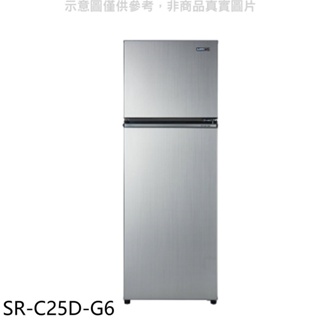 聲寶【SR-C25D-G6】250公升雙門變頻星辰灰冰箱(含標準安裝) 歡迎議價