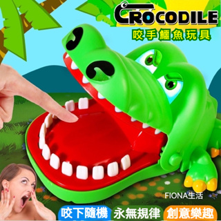 「現貨」咬手鱷魚玩具 鱷魚桌遊 鱷魚拔牙 親自遊戲玩具