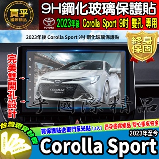 🏆現貨🏆2023年後 Corolla Sport 中控 導航 9吋 原廠 車機 螢幕 鋼化 保護貼 車美仕 豐田