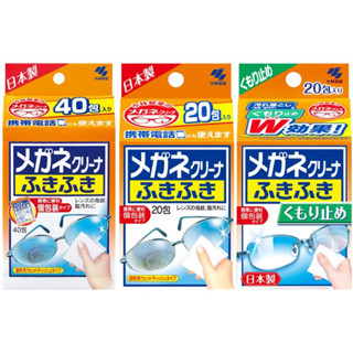 日本製 小林製藥 眼鏡擦拭巾 40包入 除指紋 防起霧 螢幕擦拭 擦拭布