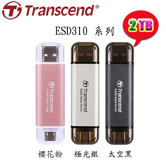 【3CTOWN】含稅 創見 ESD310 2TB 2T USB Type A+C 雙介面固態行動碟 外接SSD硬碟 3色