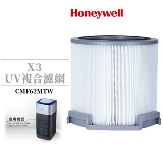 Honeywell X3 UV複合濾網 CMF62MTW 適用X3 X620S X620S-PAC1101TW
