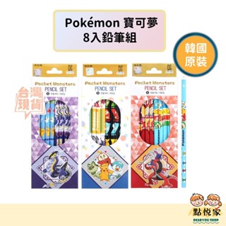 【點悅家】韓國正品 Pokémon寶可夢 神奇寶貝 皮卡丘 8入六角鉛筆組 兒童鉛筆 木頭鉛筆 文具 多款可選 K21