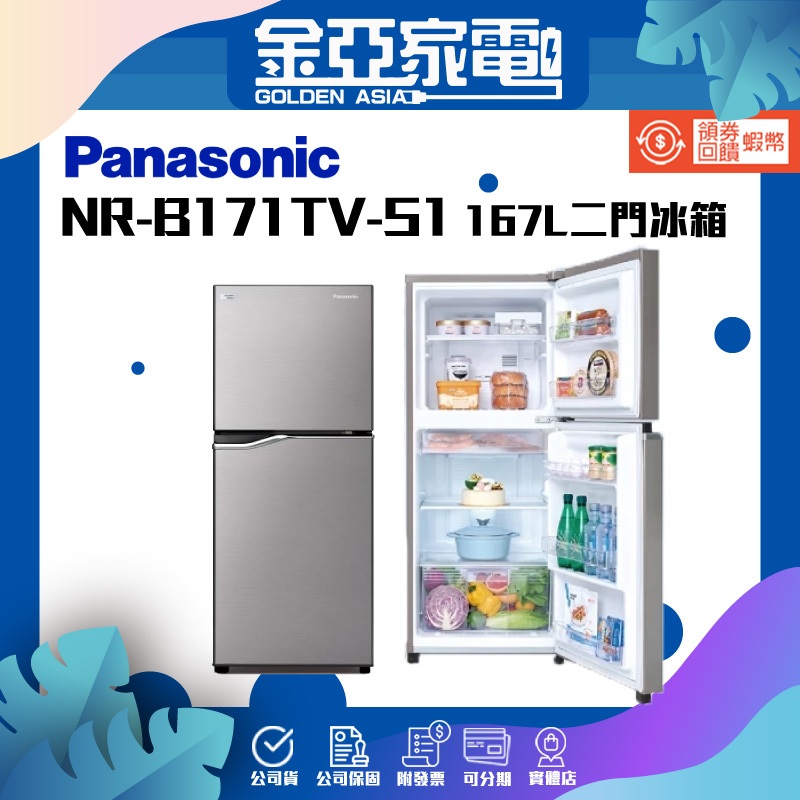 Panasonic國際牌167公升一級能效雙門變頻冰箱(晶鈦銀)NR-B171TV-S1
