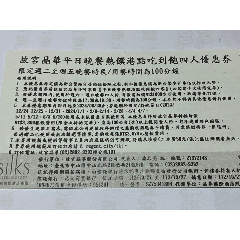 [團購大批發]中午不能用期限113年6月30日(原價每位1399+10%)故宮晶華4人港點(吃到飽)假日+1000元