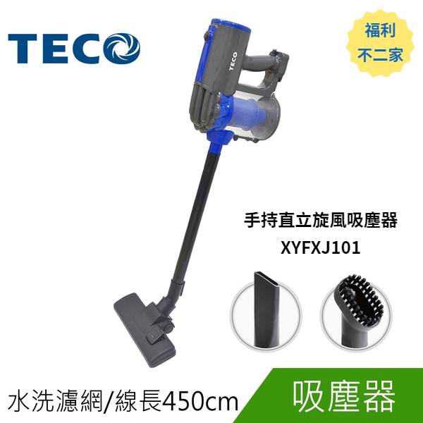 【福利不二家】TECO 東元 手持直立旋風吸塵器 XYFXJ101