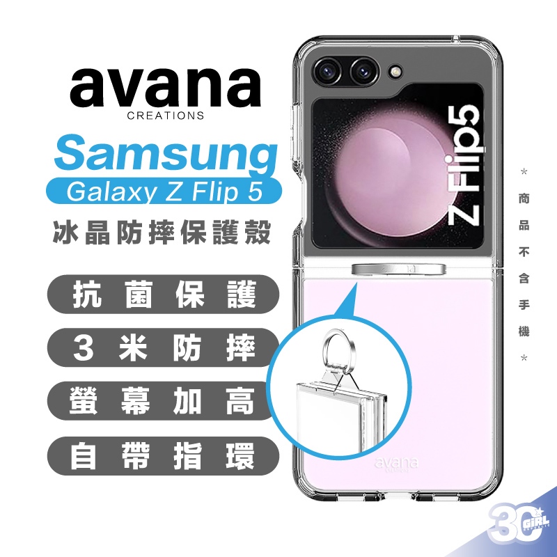avana ICE 透明 冰晶 指環扣 防摔殼 保護殼 手機殼 適 Samsung flip5 Flip 5