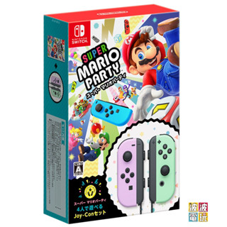 任天堂 Switch《超級瑪利歐派對 Joy-Con組合》 中文版 淡雅紫 淡雅綠 【波波電玩】