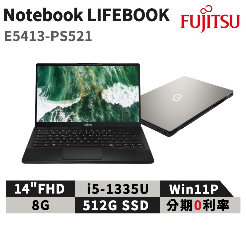 現貨 富士通 Fujitsu Lifebook E5413-PS521 14吋 商用筆電 商務 i5筆電 日製